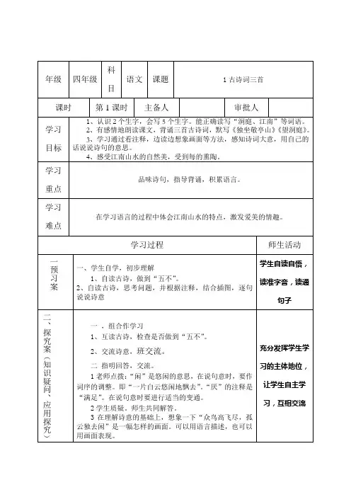 人教版小学语文四年级下册导学案 全册