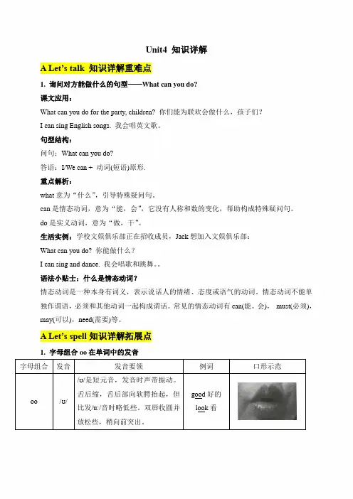 PEP人教版五年级英语上册《Unit4_知识详解》(附答案)