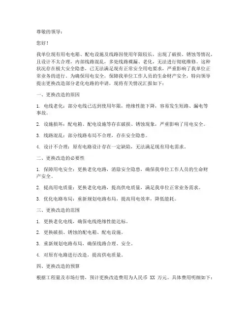 更换电路申请书