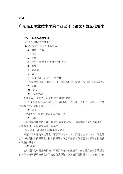 毕业设计(论文)规范化要求