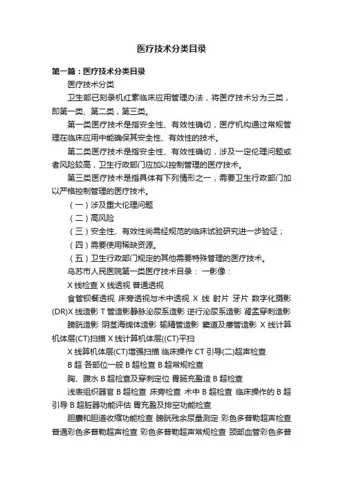 医疗技术分类目录