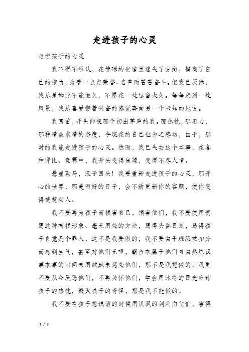 走进孩子的心灵_1