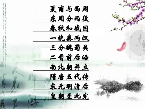 总复习中国古代史部分