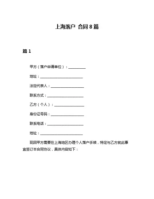 上海落户 合同8篇