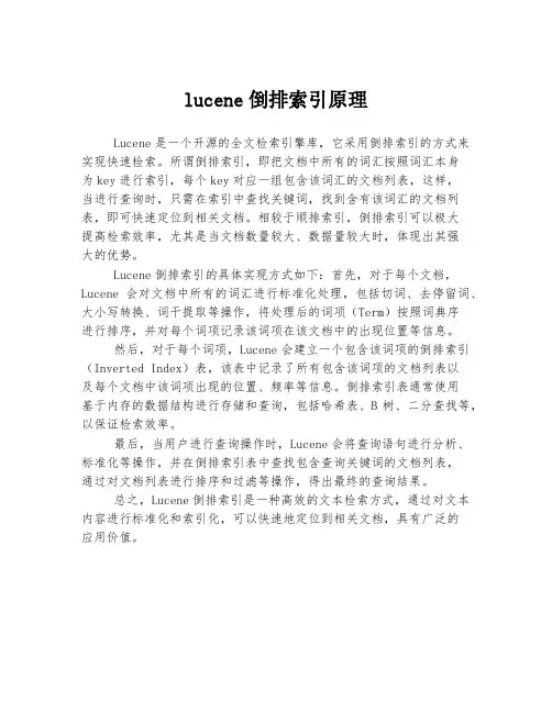 lucene倒排索引原理