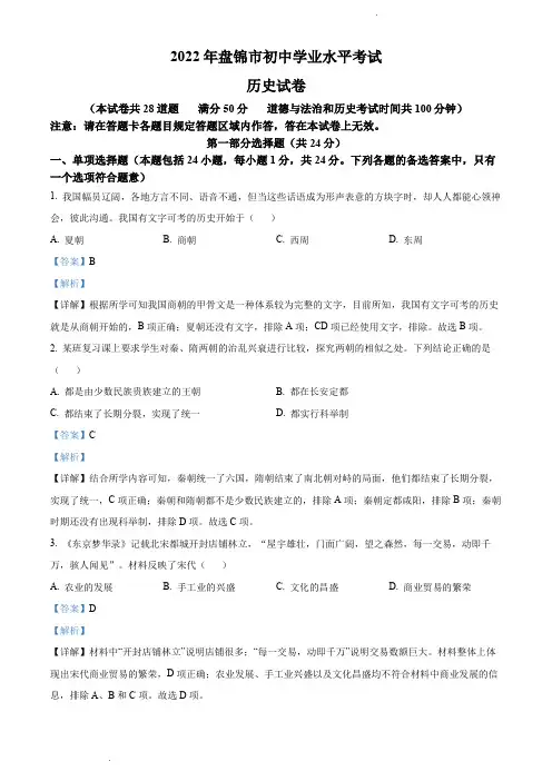 2022年辽宁盘锦中考历史中考试卷+答案+解析