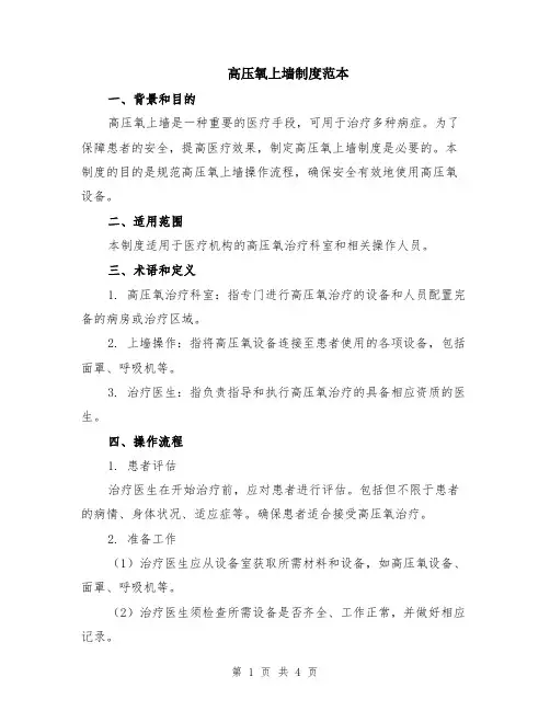 高压氧上墙制度范本（2篇）