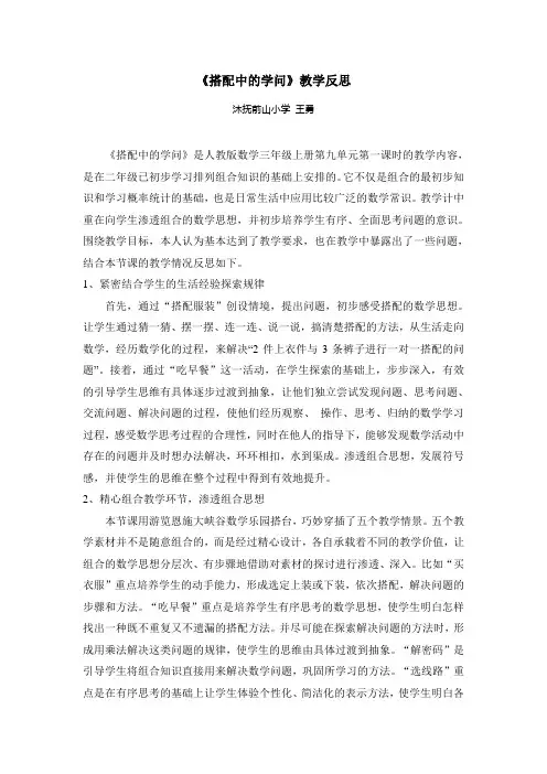 搭配中的学问(教学反思)