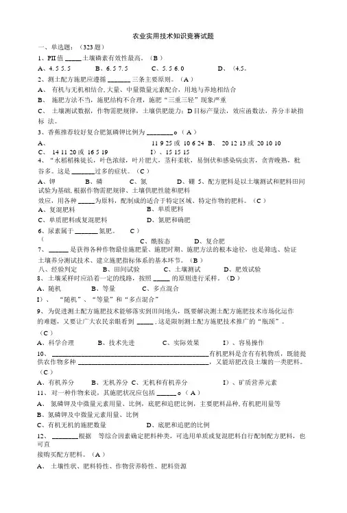 农业实用技术知识竞赛试题(781题).docx