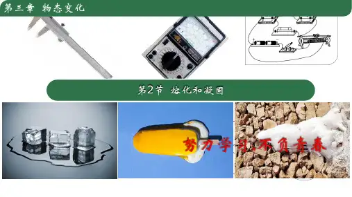 熔化和凝固ppt课件