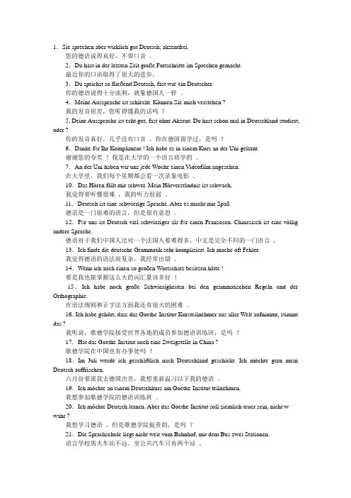 德语口语学习900句(学习)