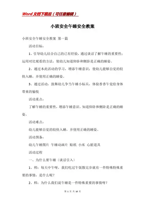 小班安全午睡安全教案