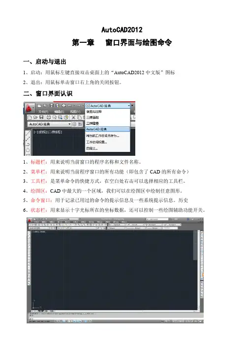 AutoCAD2012教案