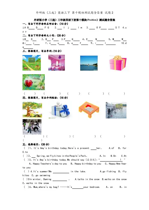 外研版(三起)英语三下 第十模块测试题含答案 试题2