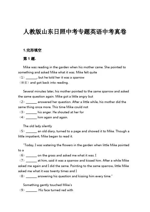 人教版山东日照中考专题英语中考真卷试卷及解析