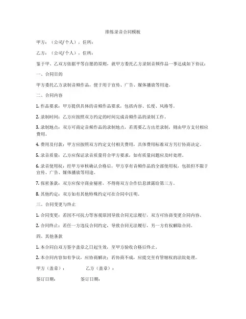 排练录音合同模板