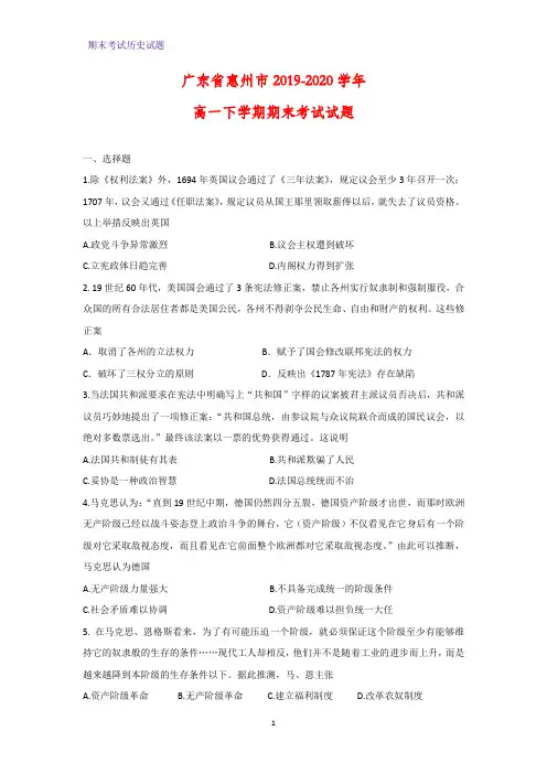 2019-2020学年广东省惠州市高一下学期期末考试历史试题(解析版)