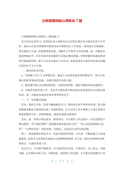 立师德强师能心得体会7篇