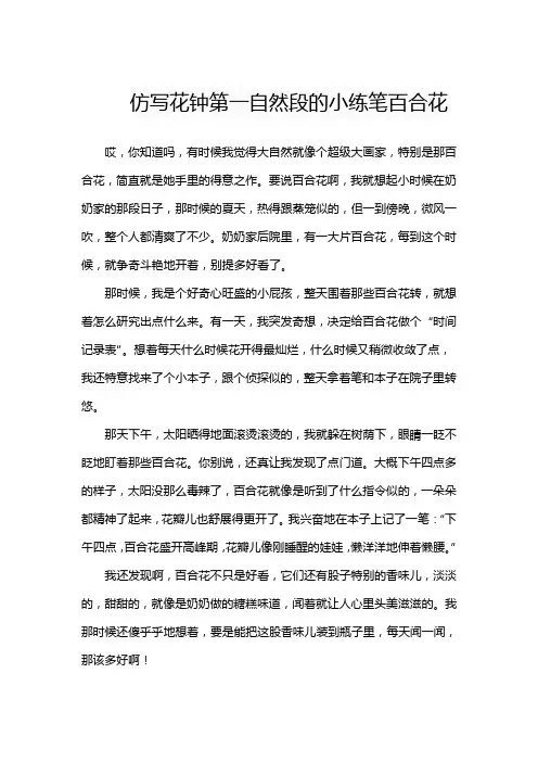 仿写花钟第一自然段的小练笔百合花