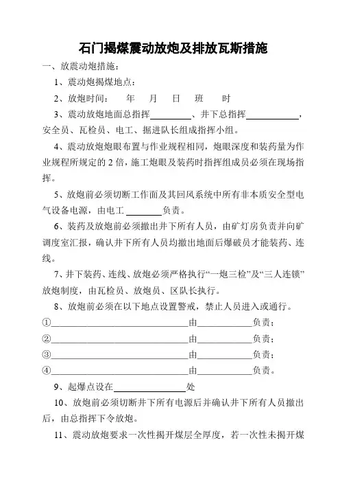 石门揭煤震动放炮措施