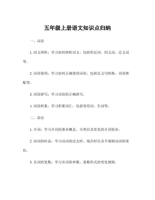 五年级上册语文知识点归纳