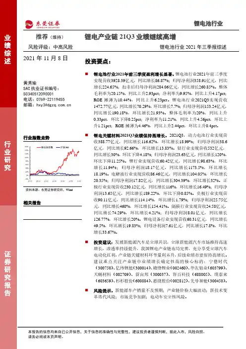 锂电池行业2021年三季报综述：锂电产业链21Q3业绩继续高增