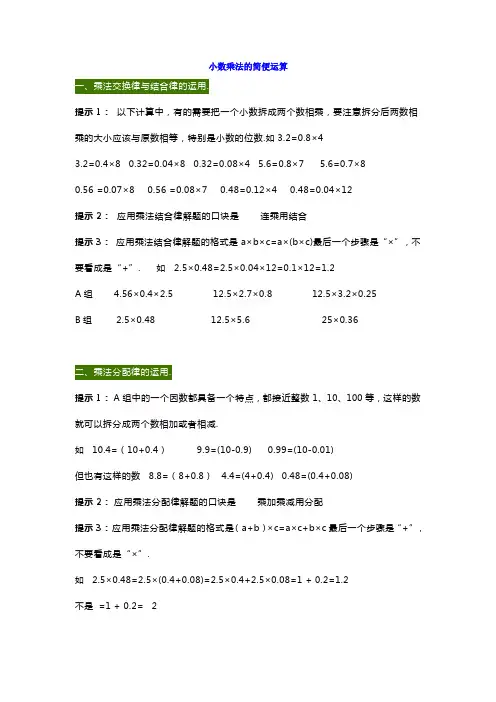 小学五年级小数乘除法的简便运算方法整理