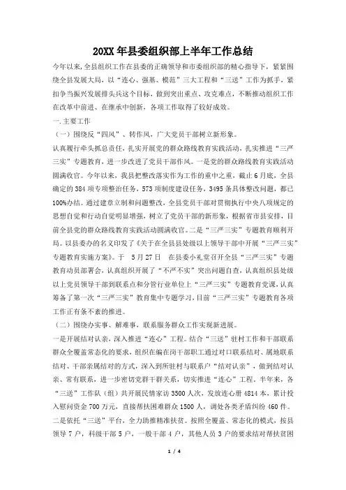 2019年县委组织部上半年工作总结