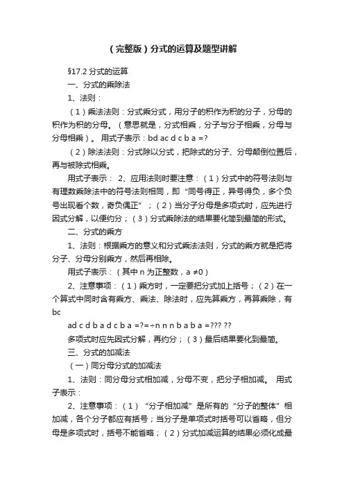 （完整版）分式的运算及题型讲解