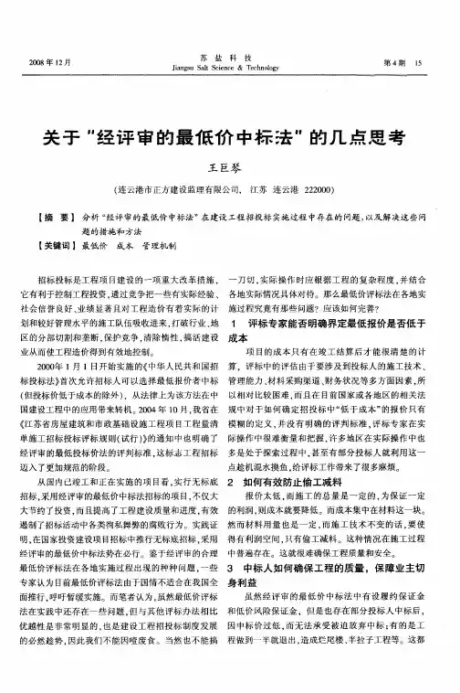 关于“经评审的最低价中标法”的几点思考
