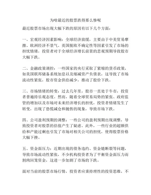 为啥最近的股票跌得那么惨呢