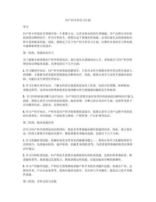 妇产科专科学习计划