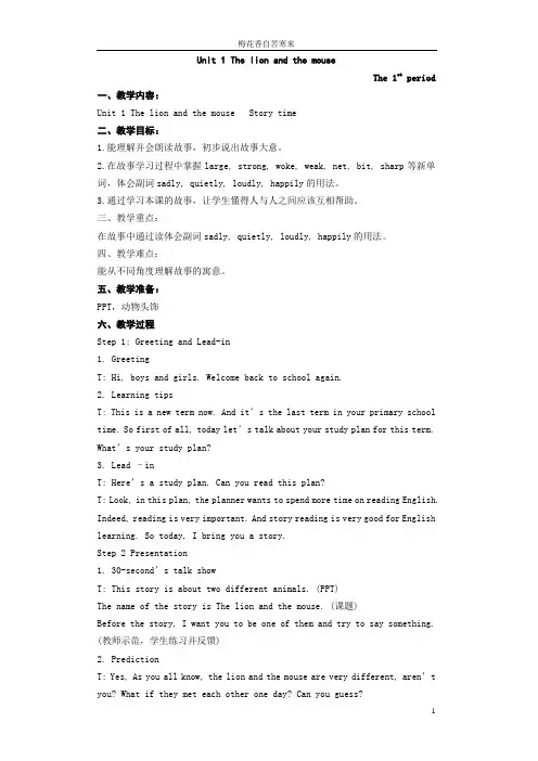 译林小学英语6B 第1单元教案 5课时