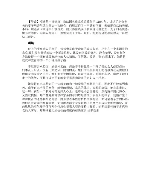莫泊桑短篇小说《项链》