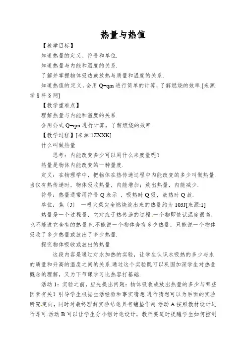热量与热值