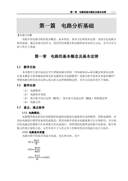 电路分析基础