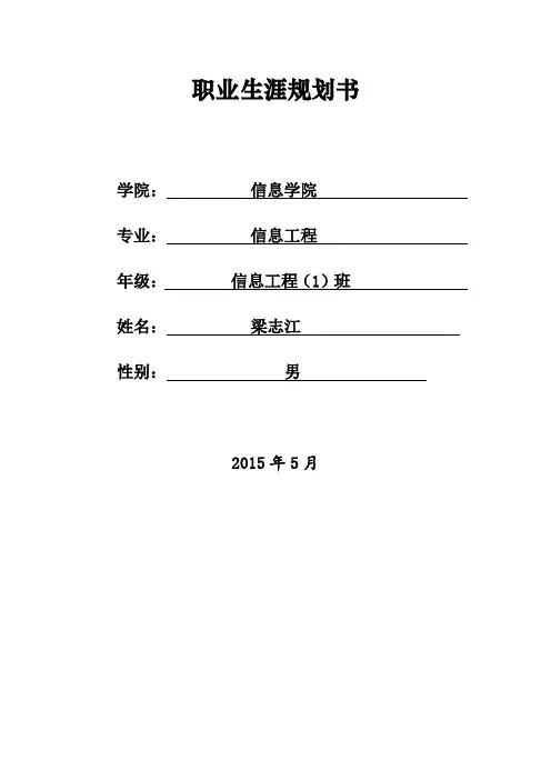 大学生职业生涯规划书模板(表格版)