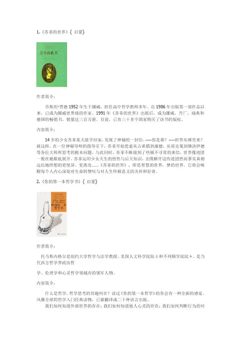 哲学必读书目