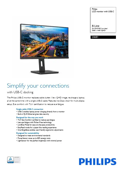 迈腾Philips 246B1 USB-C显示器用户指南说明书
