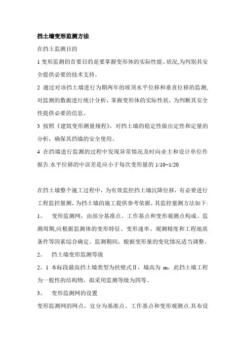 挡土墙变形监测方法