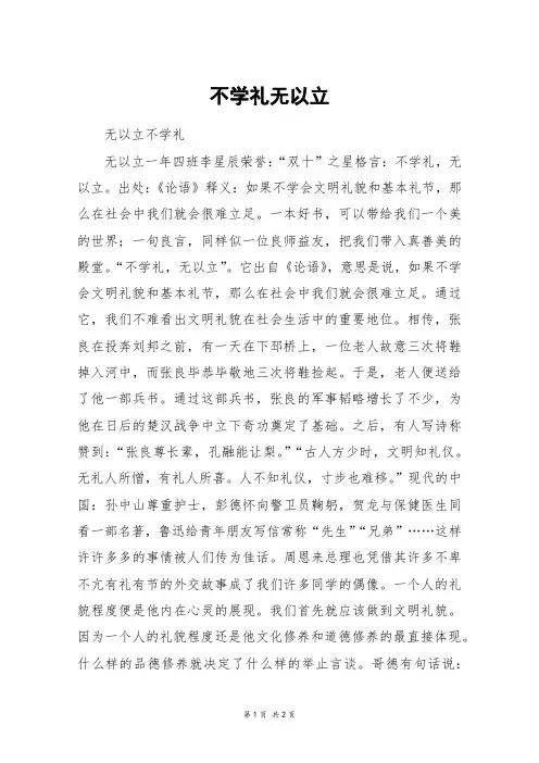 不学礼无以立_高二作文