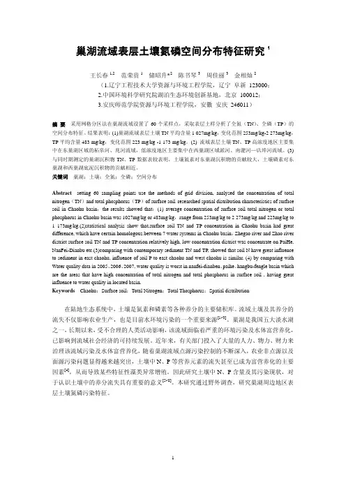 巢湖流域表层土壤氮磷空间分布特征研究