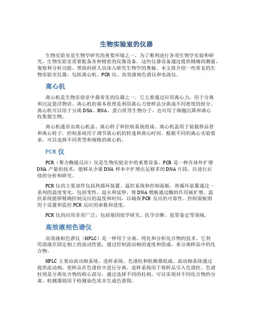 生物实验室的仪器