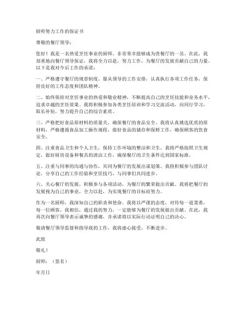 厨师努力工作的保证书