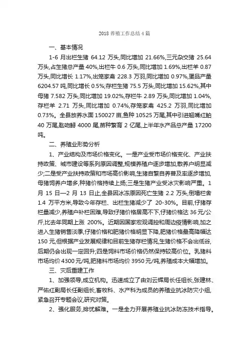 2018养殖工作总结4篇_工作总结范文_