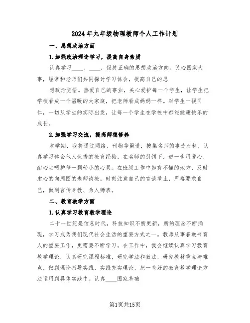 2024年九年级物理教师个人工作计划（三篇）