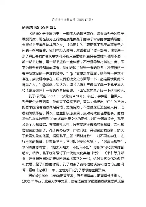 论语译注读书心得（精选17篇）