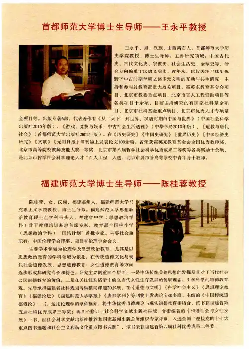 首都师范大学博士生导师——王永平教授