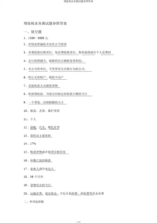 增值税业务测试题参考答案
