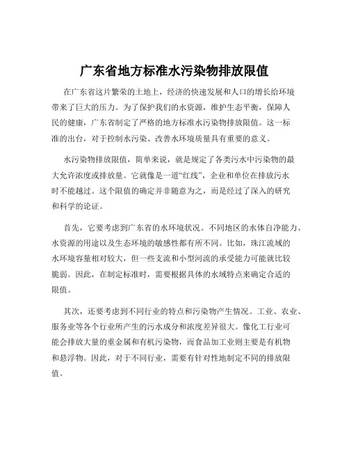 广东省地方标准水污染物排放限值